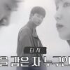 2PM Taecyeon, APink Jung Eun ji And Ha Seok Jin Unite For ‘Blind’