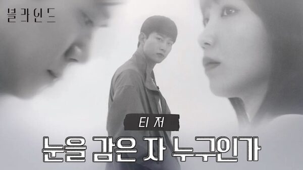 2PM Taecyeon, APink Jung Eun ji And Ha Seok Jin Unite For ‘Blind’