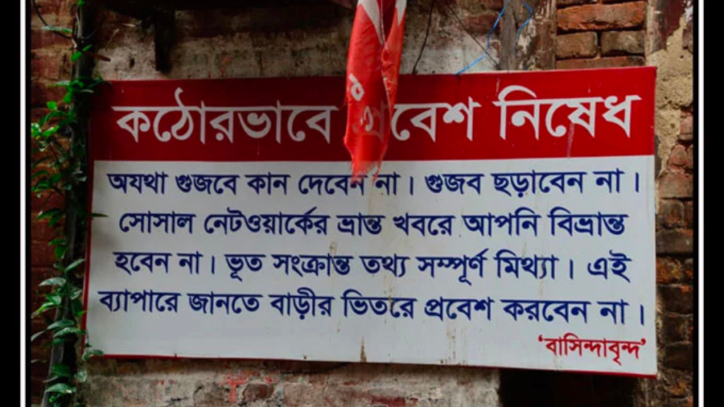 Putul Bari